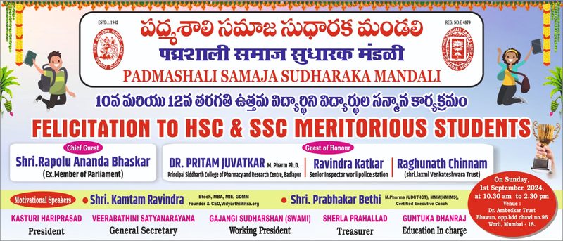 Padmashali Samaja Sudharaka Mandali Student Felicitation Programme