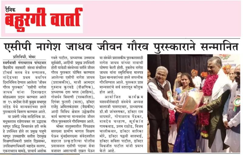 ACP Nagesh Jadhav Hounered by "Lifetime Achivement Award"